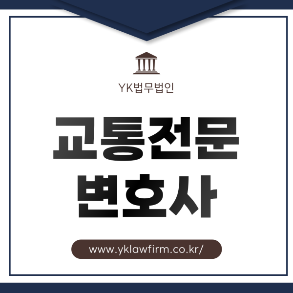 교통범죄 처벌에 대한 모든 것